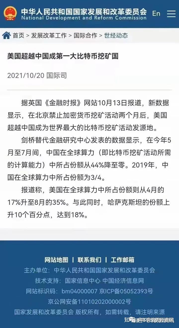 10月21日，发改委对虚拟货币“挖矿”政策进行修订通知，你听说没