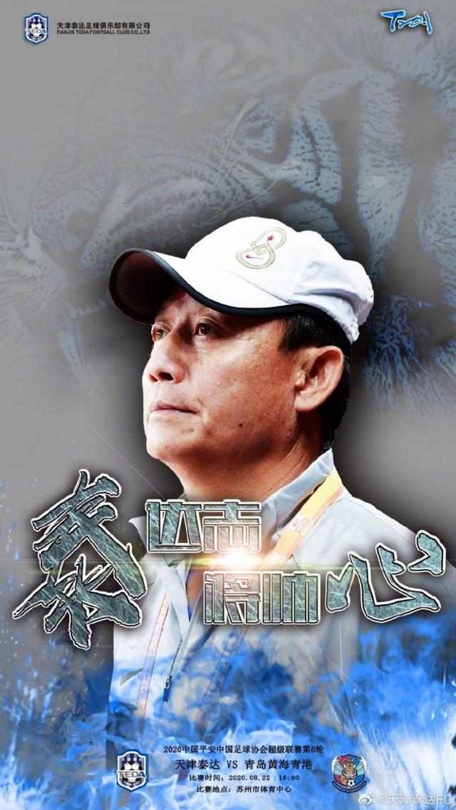 两队皆盼新赛季首胜(泰达vs黄海：榜尾大战！王宝山pk吴金贵 两队均盼赛季首胜)