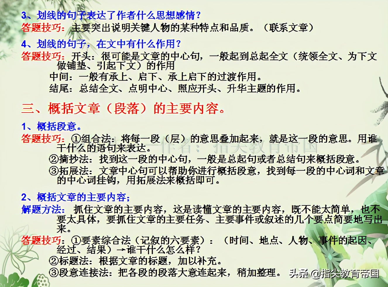 三年级《美丽的小兴安岭》考点太经典，提高阅读能力，先学好这篇