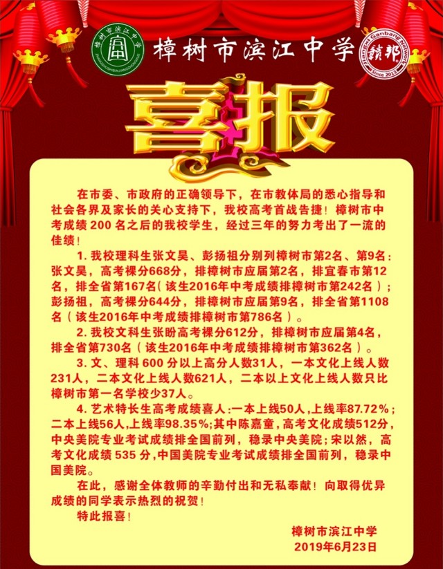 2019宜春高考喜报大合集，带你领略名校风采！（建中考家长收藏）