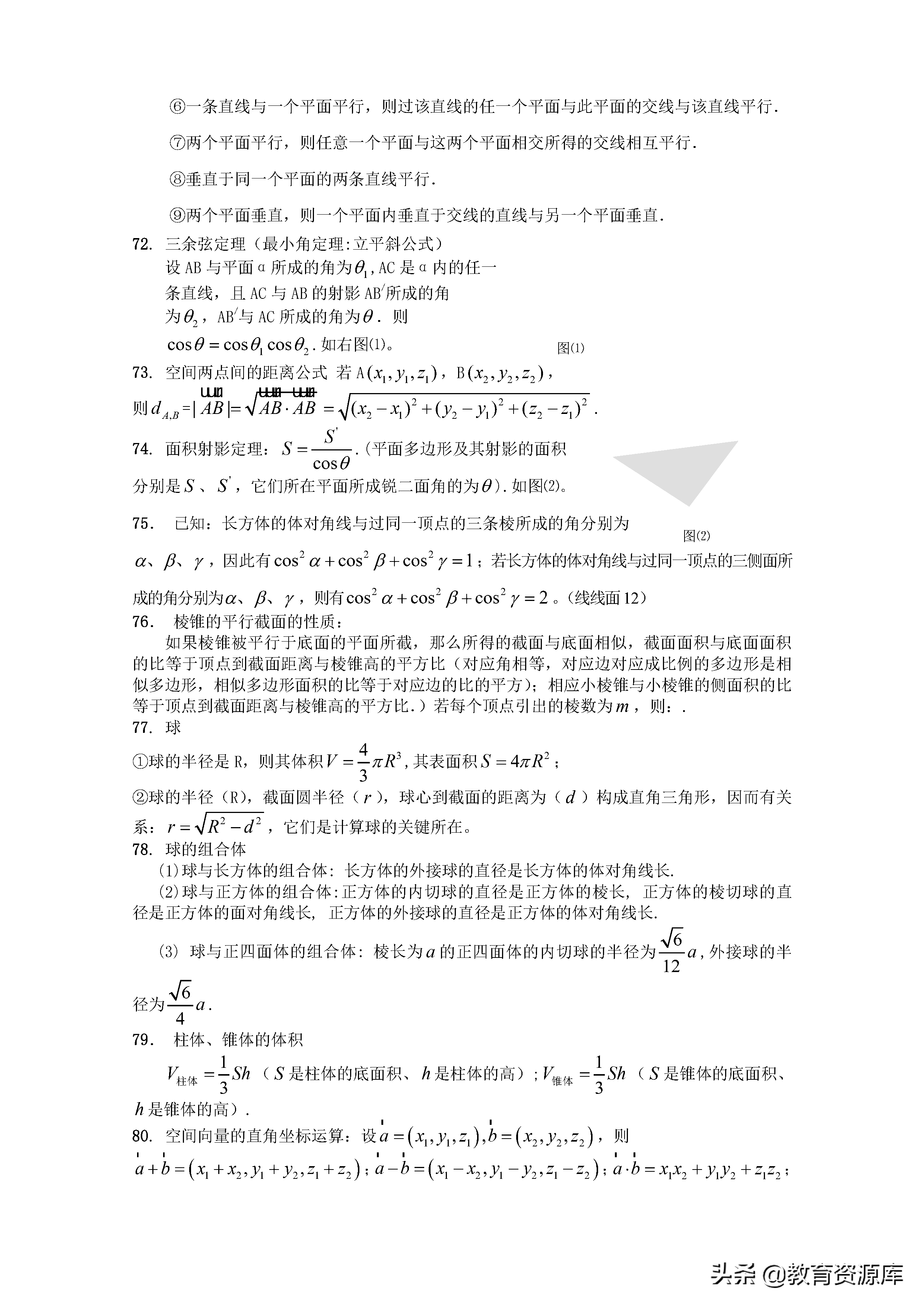 高中数学：高考数学（文科）公式大全及重要基础知识记忆检查