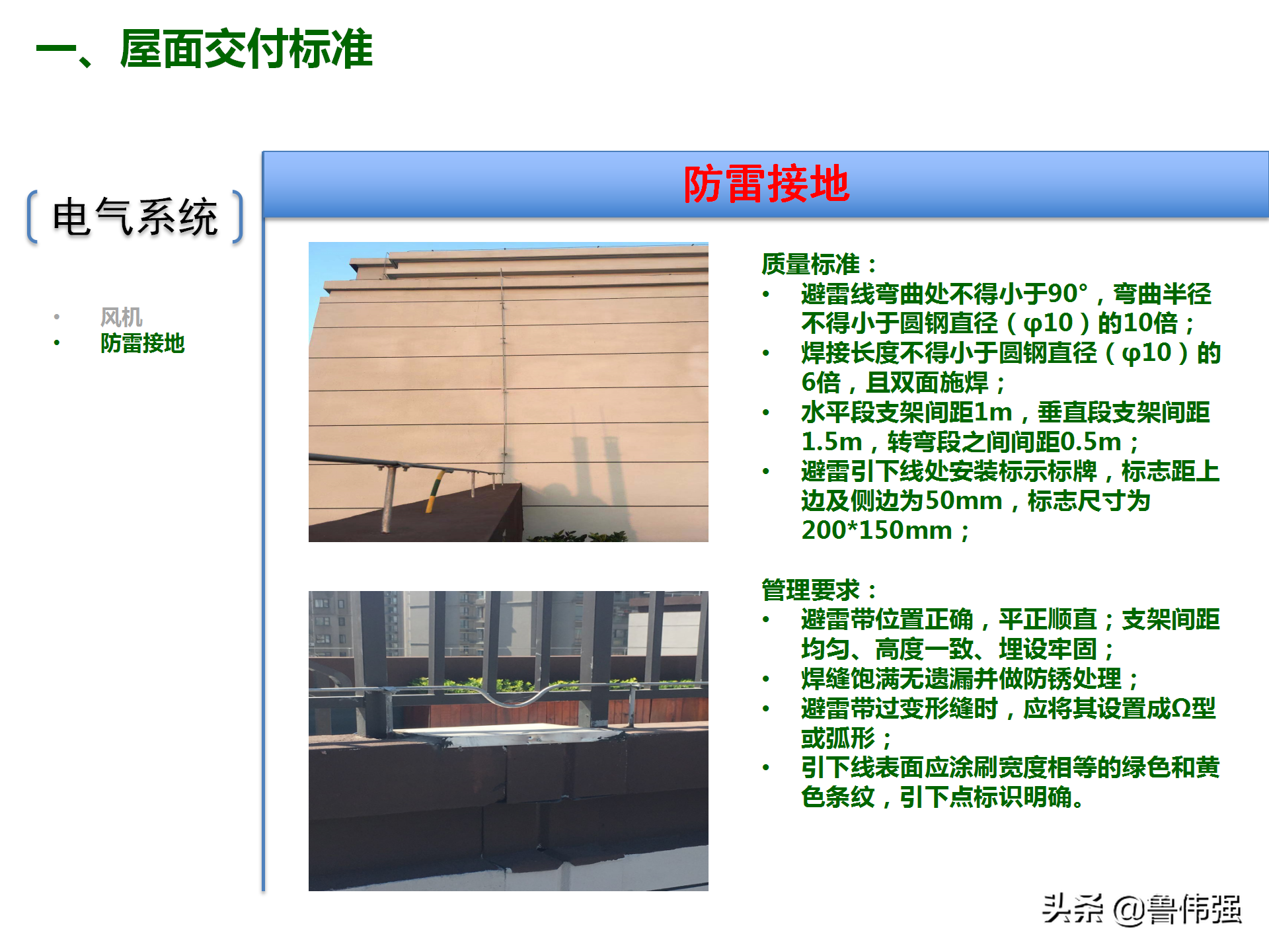 屋面工程施工验收交付标准，可下载