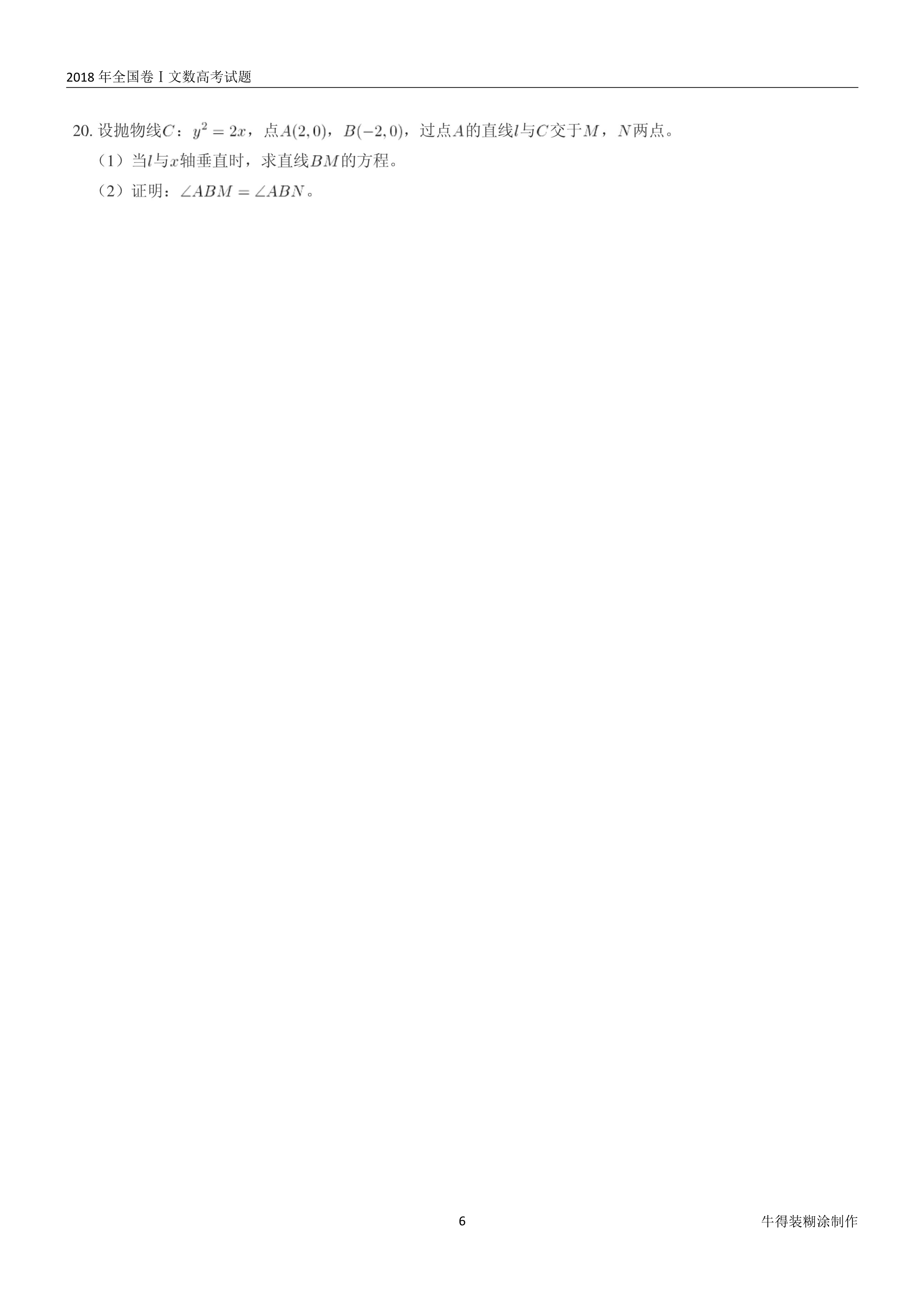 原题展示：2018年高考数学全国卷真题Ⅰ、Ⅱ、Ⅲ卷文理齐全