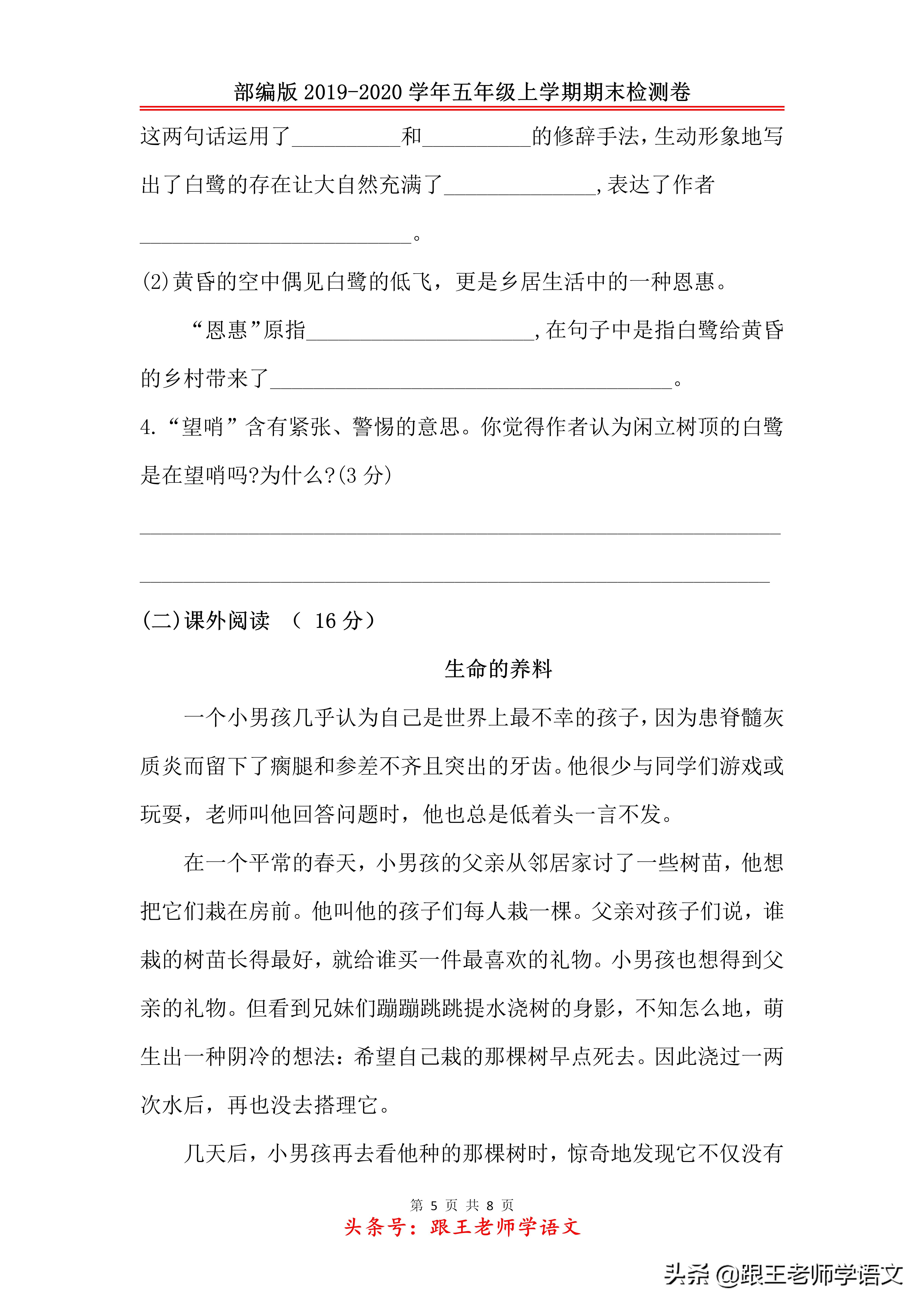部编版2019-2020学年五年级上学期语文期末测试卷（一）附答案