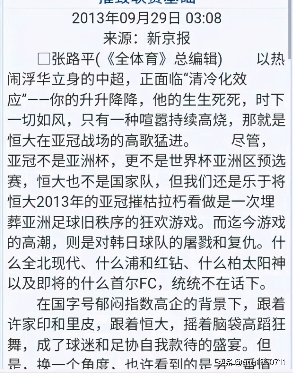 最霸气的世界杯名字(中足联，霸气的名字可不可以给中国足球带来好运？)