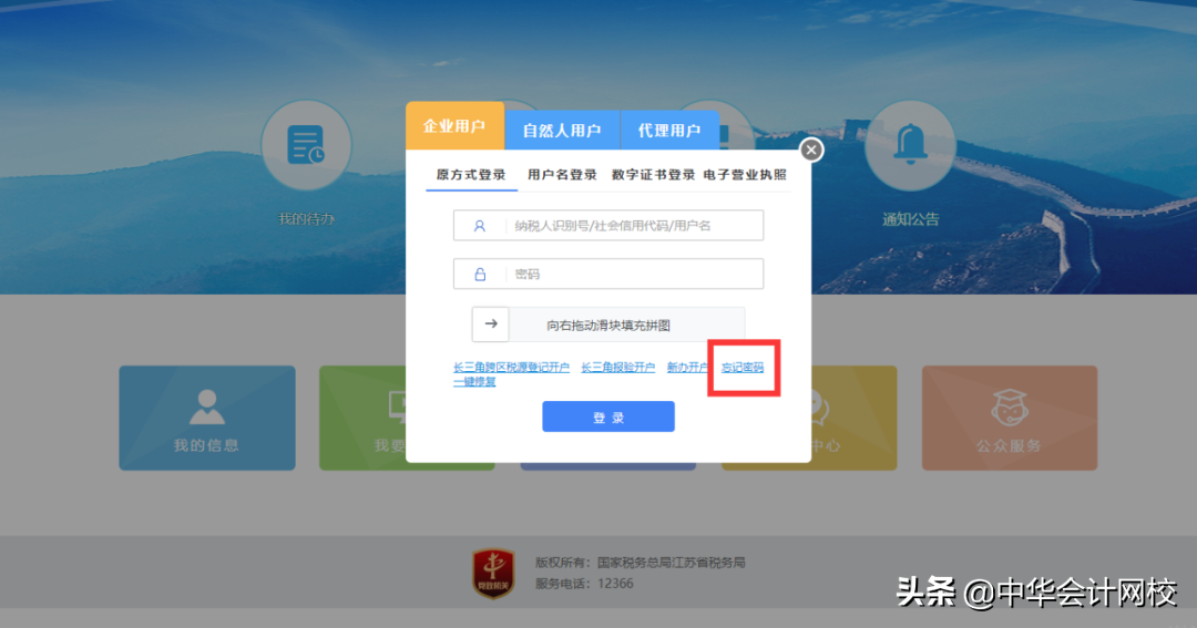 重要！电子税务局登录方式大变化！7月1号开始实施