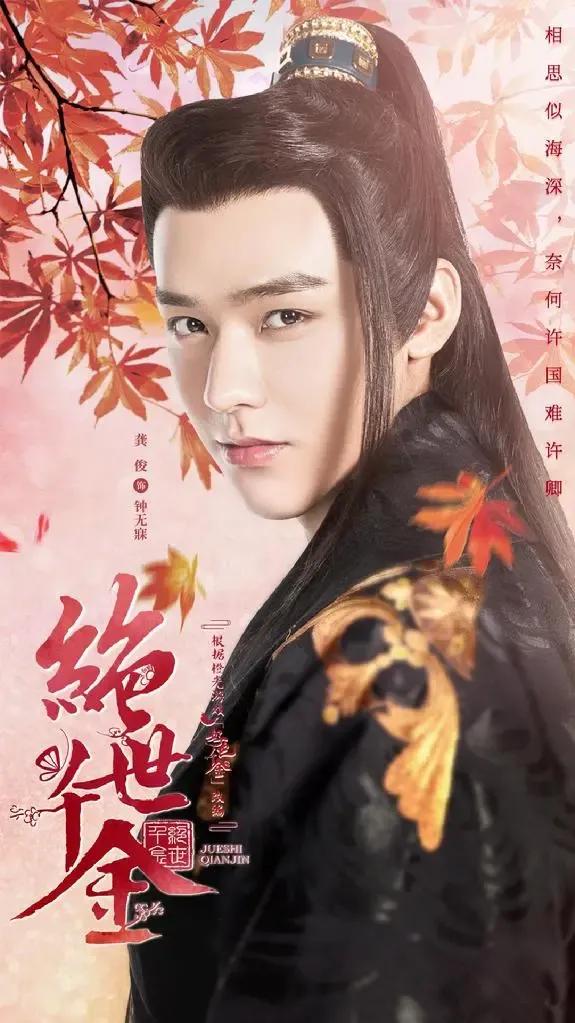 龚俊：新晋顶流明星，盘点其主演过的电视剧，你有看过哪几部？