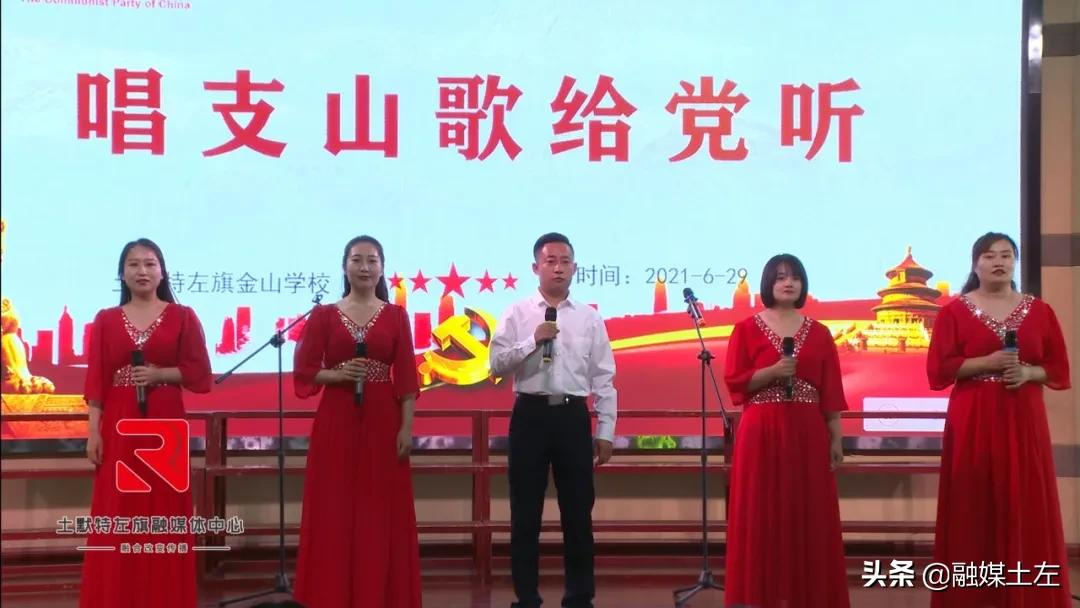 土左旗金山学校举办教职工红歌合唱展演活动