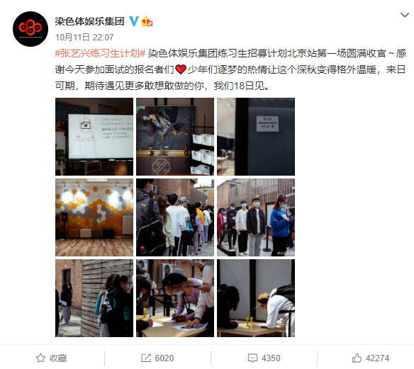 练习生招聘（张艺兴启动练习生计划）