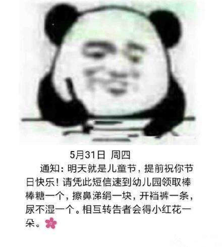 5月31日熊猫头写日记表情包｜明天就是儿童节
