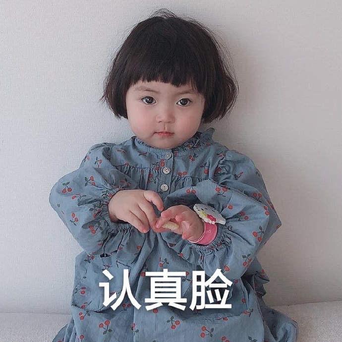 表情包：不听话，就吃掉你