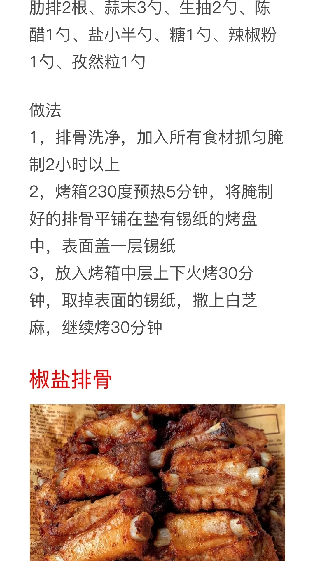 排骨做法大全食谱大全（14种排骨的家常做法教程大全）