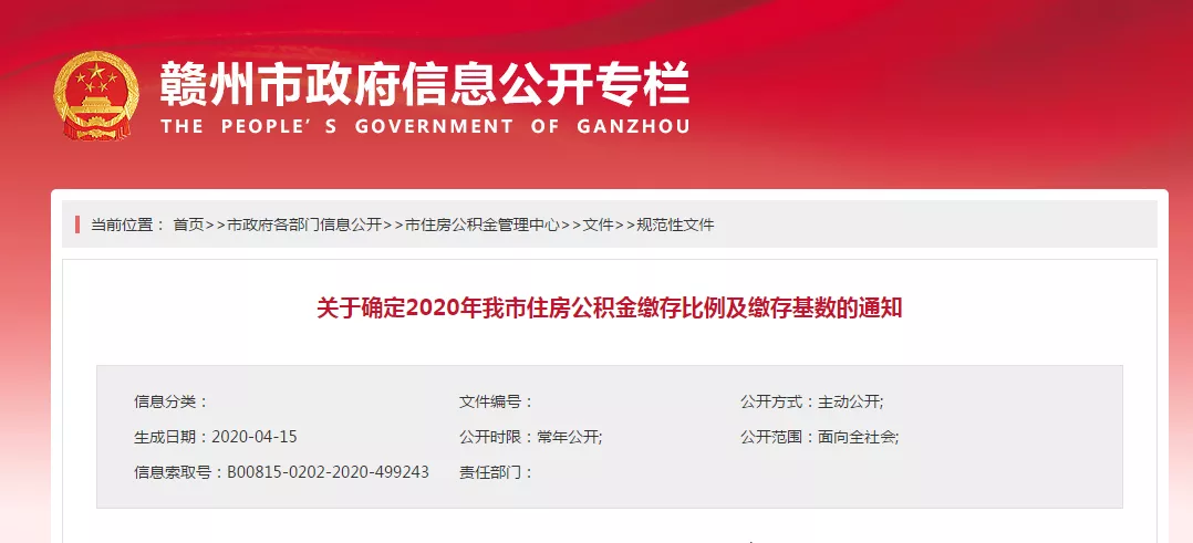 創(chuàng)新！贛州住房公積金繳存基數(shù)有調(diào)整！月繳存不低于這個(gè)數(shù)…
