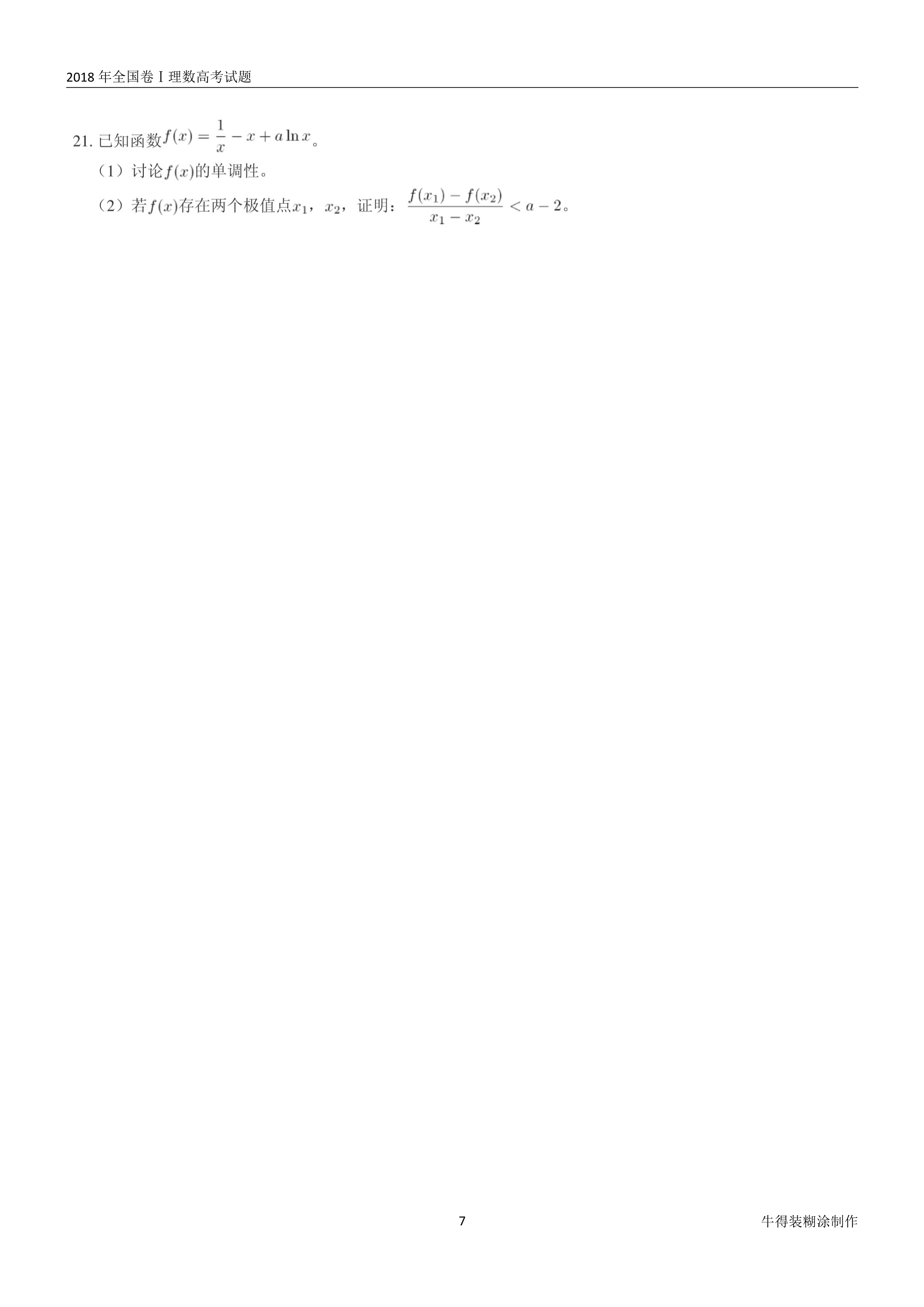 原题展示：2018年高考数学全国卷真题Ⅰ、Ⅱ、Ⅲ卷文理齐全