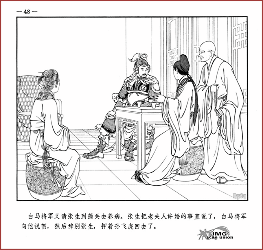 「PP连环画」王叔晖经典代表作《西厢记》全本（彩绘本+白描本）