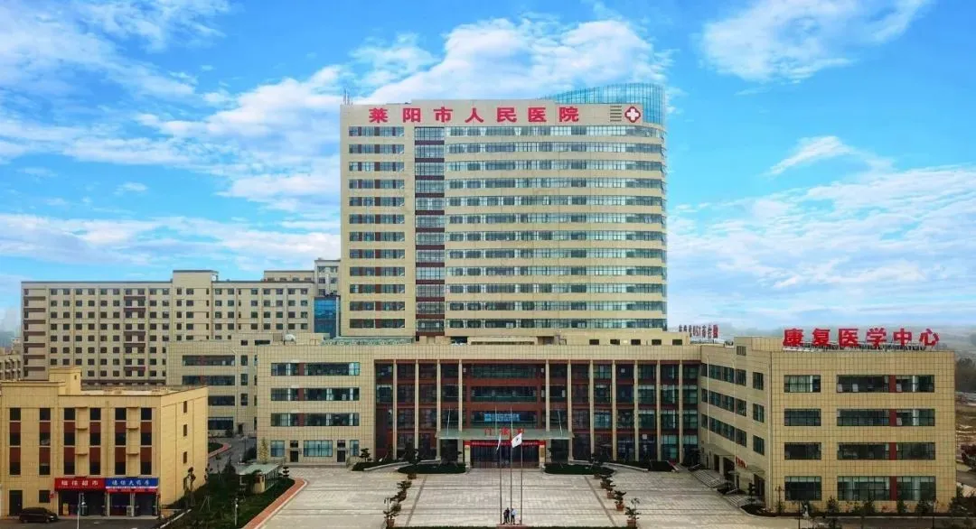 [山东] 莱阳市2所公立医院，2020年招聘高层次紧缺专业技术人才