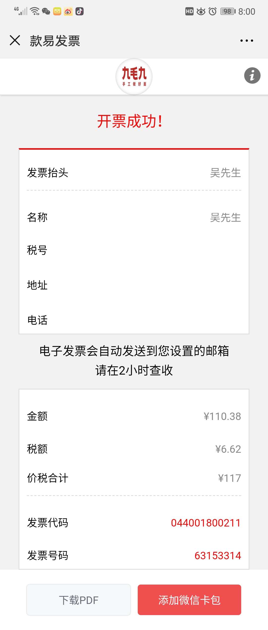 电子发票不知道怎么开？华哥带你去体验一把