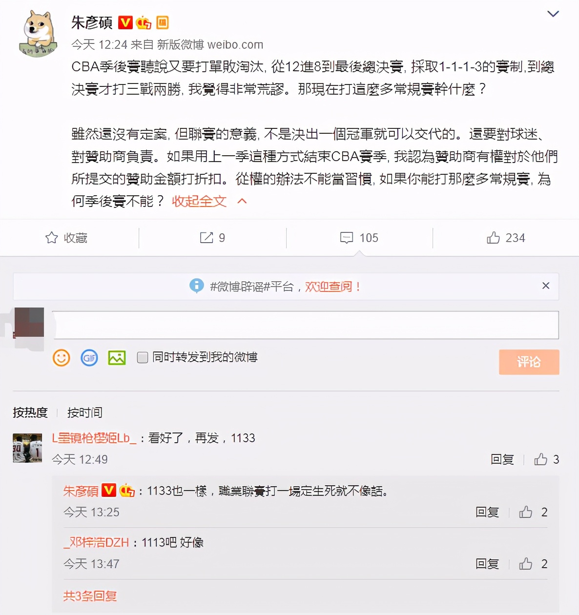 cba总决赛赛制为什么变了(台名嘴吐槽CBA季后赛赛制：非常荒谬，打那么多常规赛干嘛？)