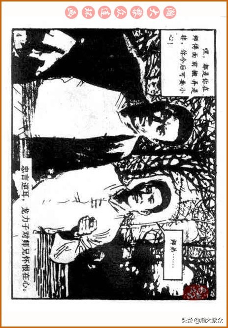 瀚大黎众｜中国武术故事连环画《铁臂扫群奸》叶家斌｜郭慈绘画