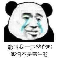 关于爸爸的表情包