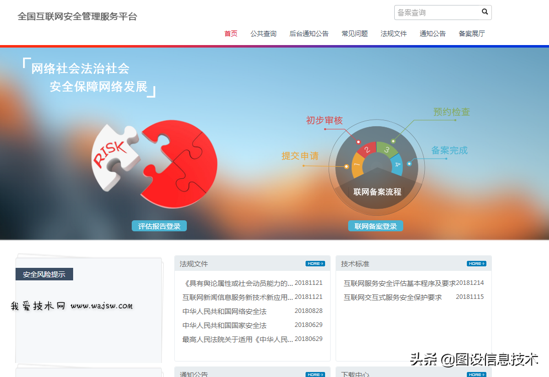 聊聊公安备案时网站是否需要关闭网站，备案流程是怎样？