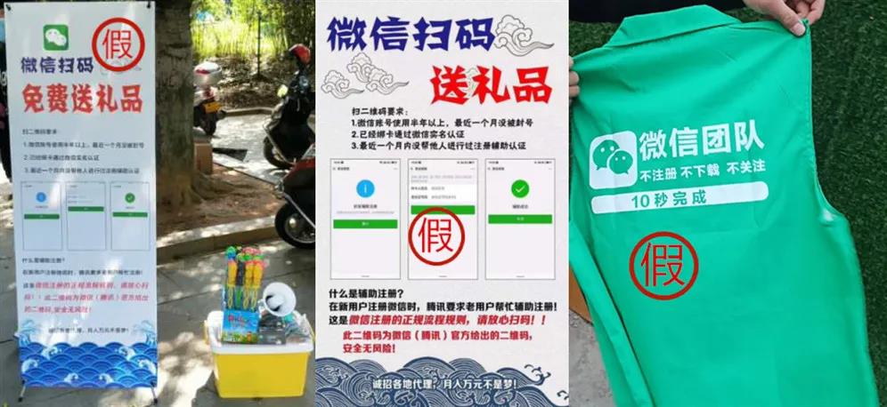 帮别人注册微信（小心微信被封号）