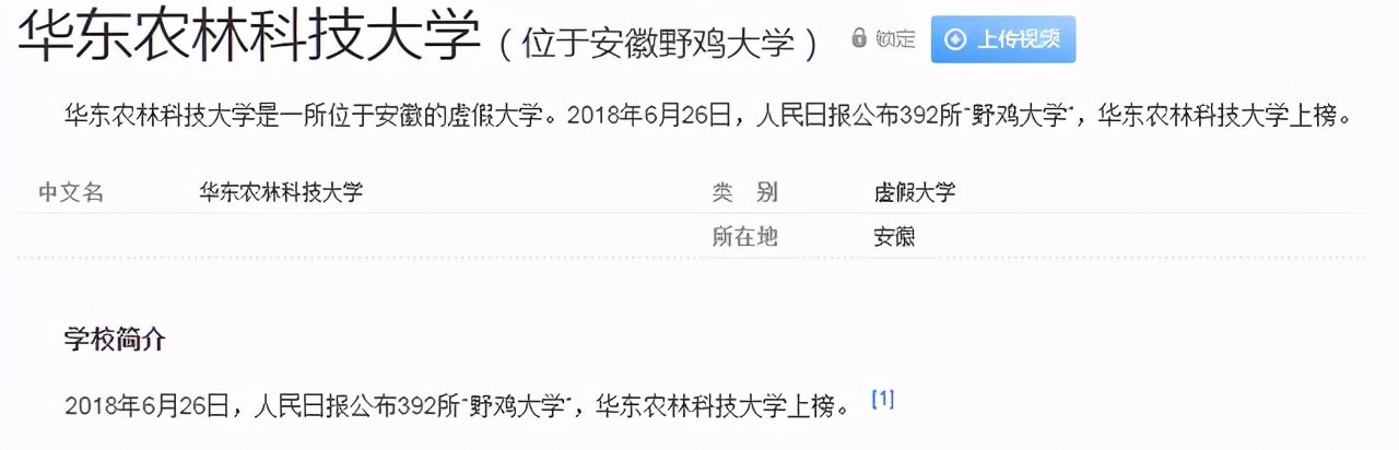 安徽5所“坑人不浅”的大学，已被人民日报曝光，考生要尽量远离