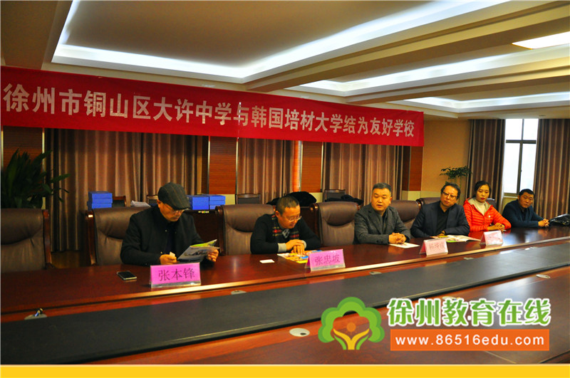 韩国培材大学中国代表处首席代表杨统成到大许中学访问交流