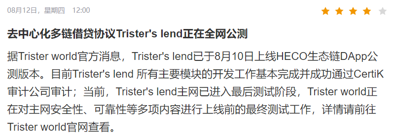 Trister World——全球顶级加密团队重磅打造 DeFi金融聚合平台