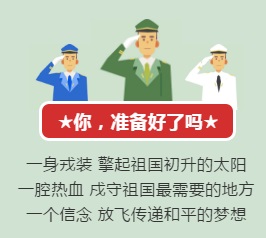 大连枫叶职业技术学院大学生参军入伍政策