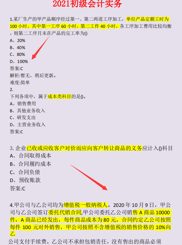 22初级会计！近5年真题汇总，吃透考试不下90分