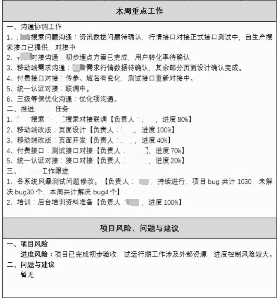 项目经理怎么给客户写周报