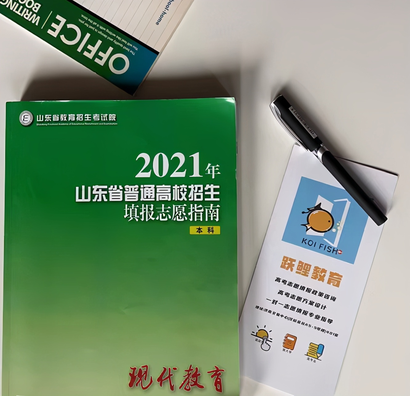 山东省2021年高考填报志愿指南速览，注意，有大变化