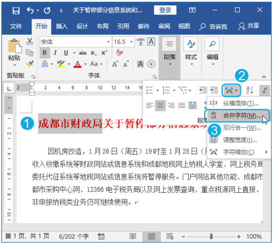 这5种特殊的Word段落格式，总有一天你会用上