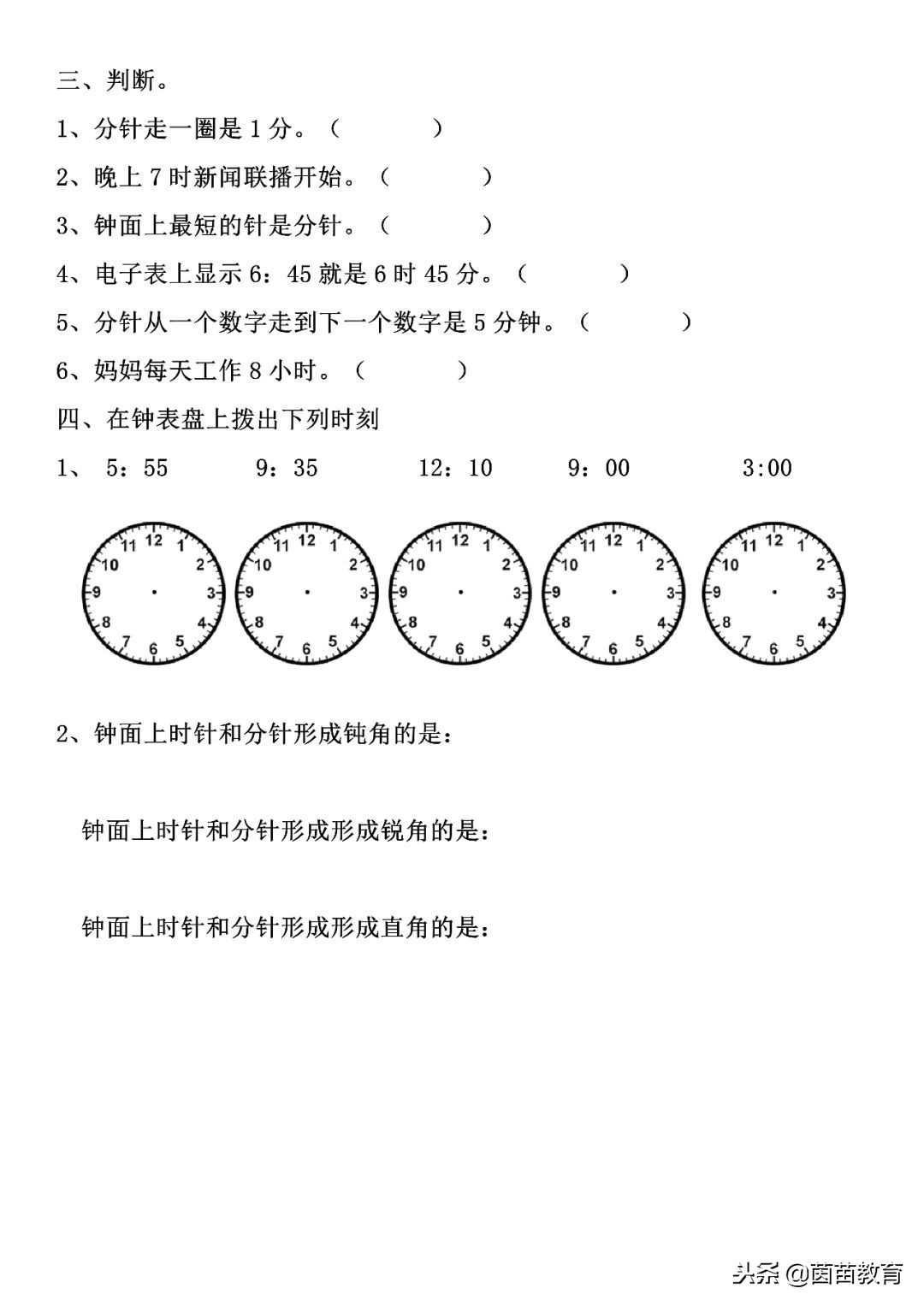 时针和分针成直角为几时(一课一练：二年级上册第七单元《认识分钟》，附答案)
