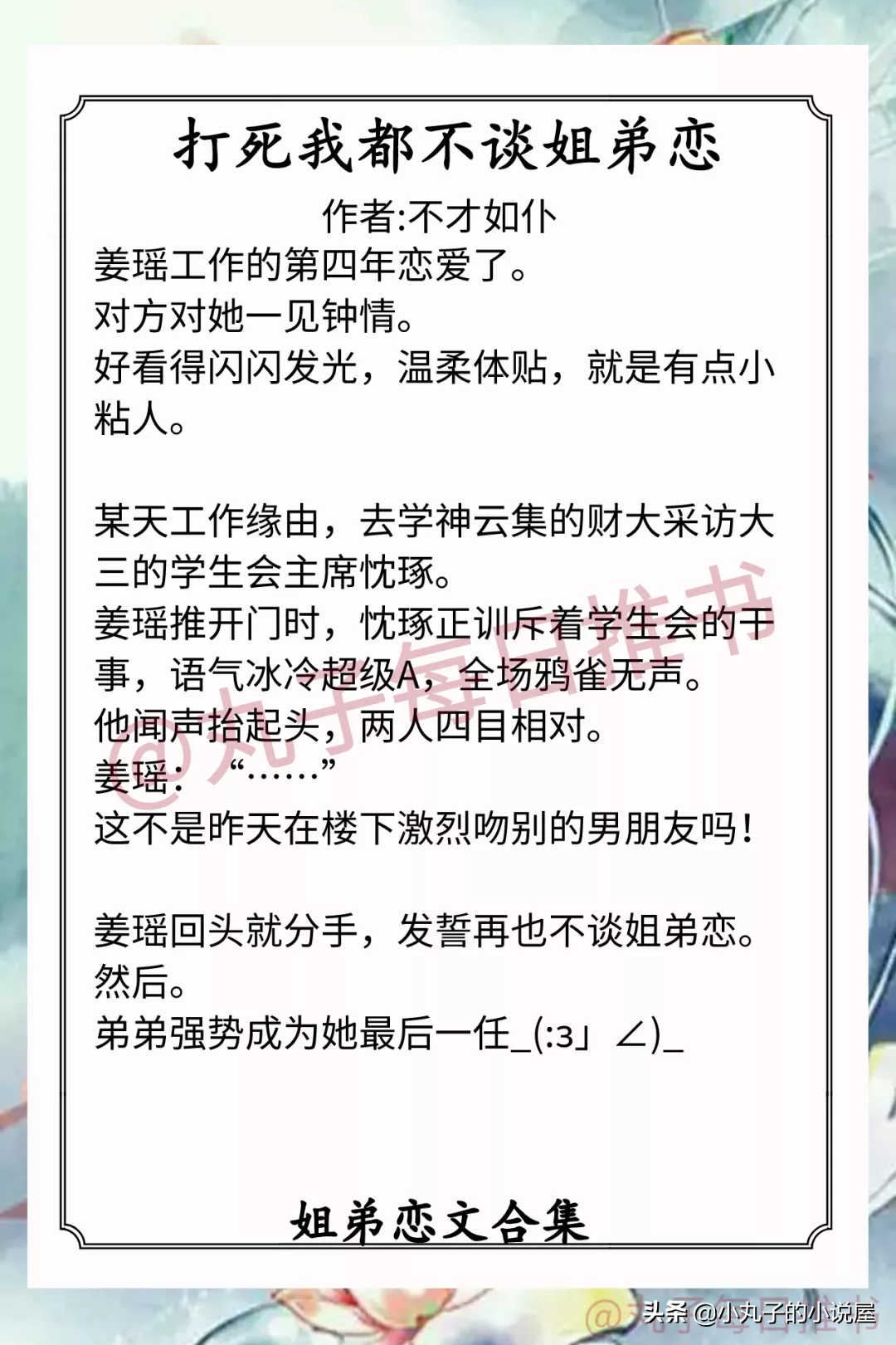 强推！甜甜的姐弟恋文，《阿姐》《深情眼》《回到老公自宫前》赞
