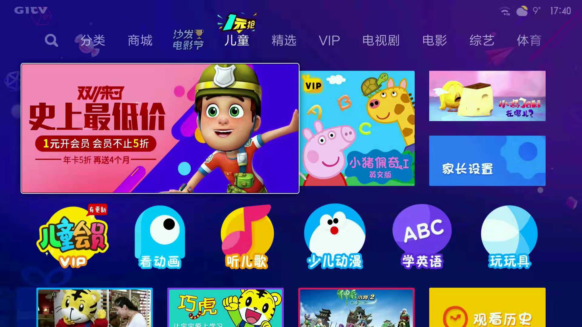 除了小米影视会员值得拥有,对家中有孩子的来说,小米电视儿童会员更是