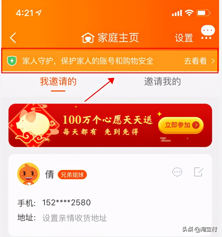 淘宝亲情账号开通与取消教程：家人守护功能使用指南