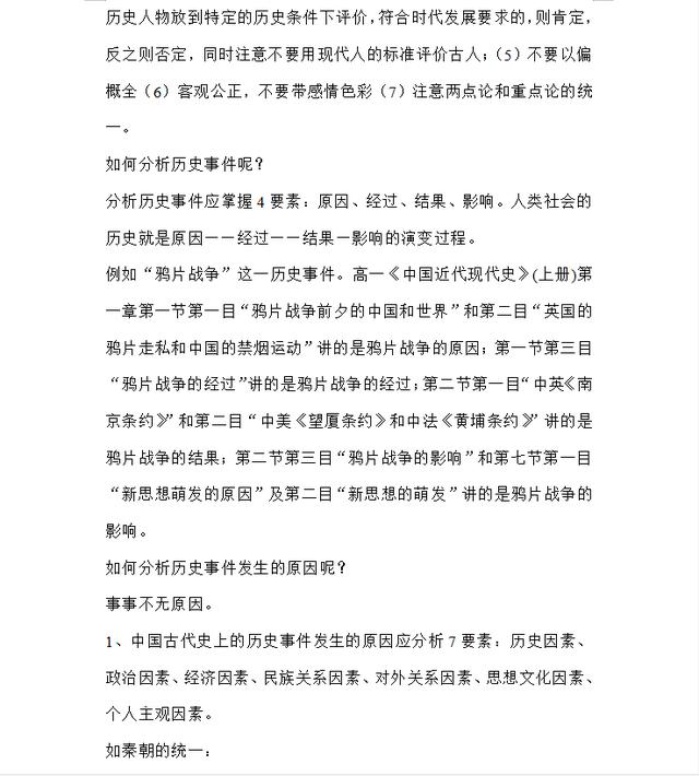 高中历史万能答题技巧（套话），吃透历史成绩不再低