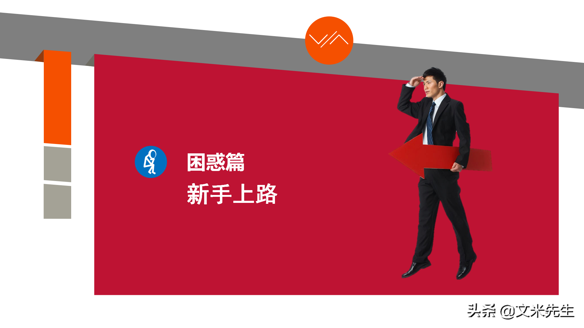 培训师职业生涯规划，43页培训师成长手册PPT读书笔记，果断收藏