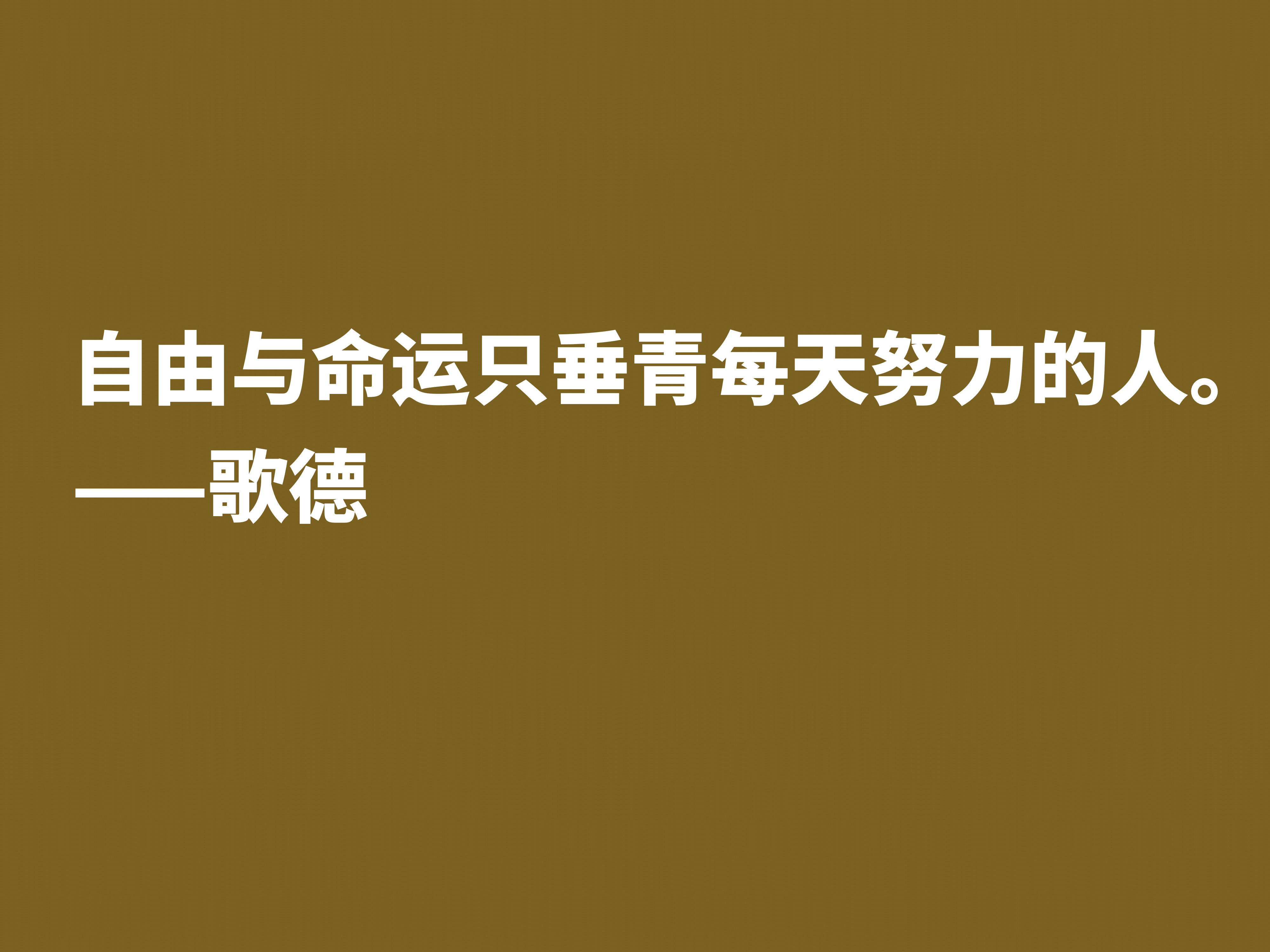 享誉世界的德国作家，深悟都德这十句格言，体现高人一等的人生观