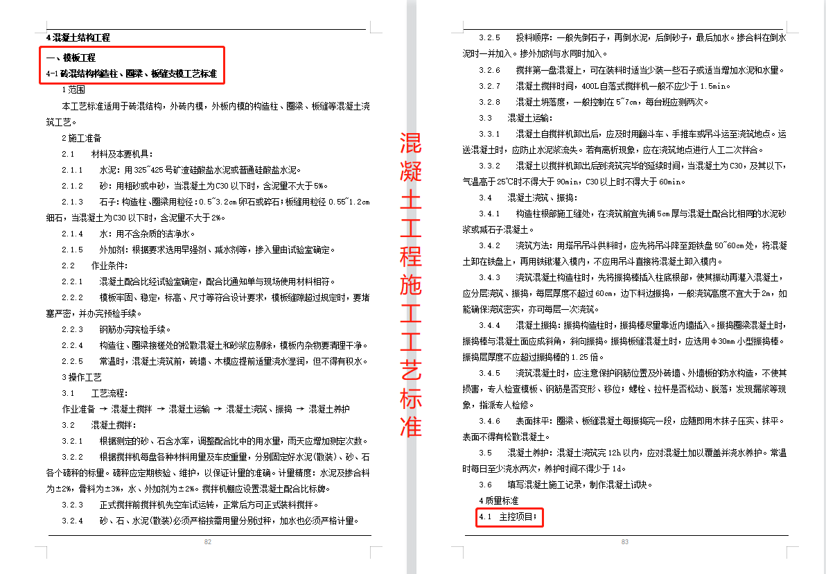 第一次坐火车流程图解(工地新人必备：666页施工工艺流程图解大全，图文并茂好学又实用)