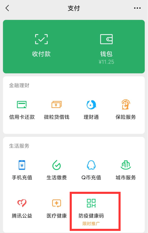 健康码怎么弄？申请健康码流程