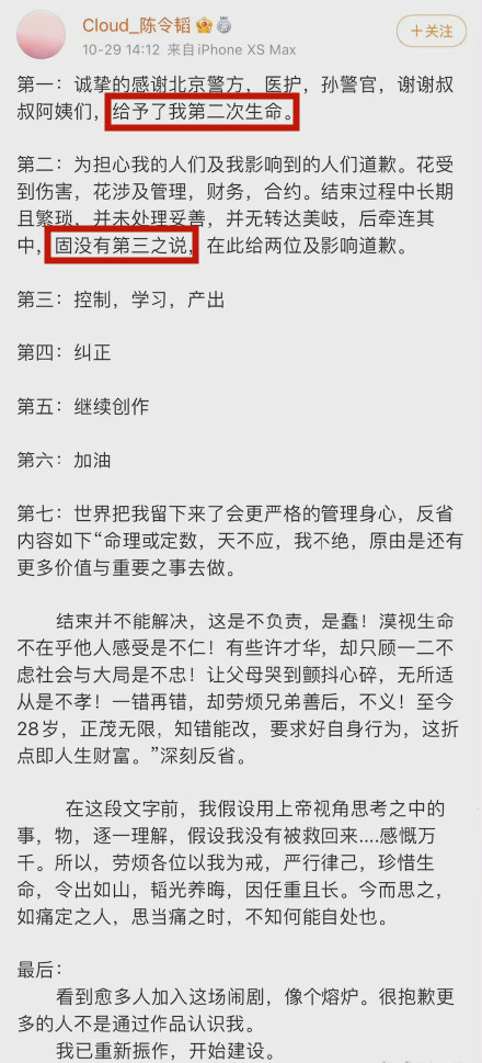 陈令韬个人资料(陈令韬发长文确认“自杀未遂”，否认孟美岐是第三者，向女友道歉)