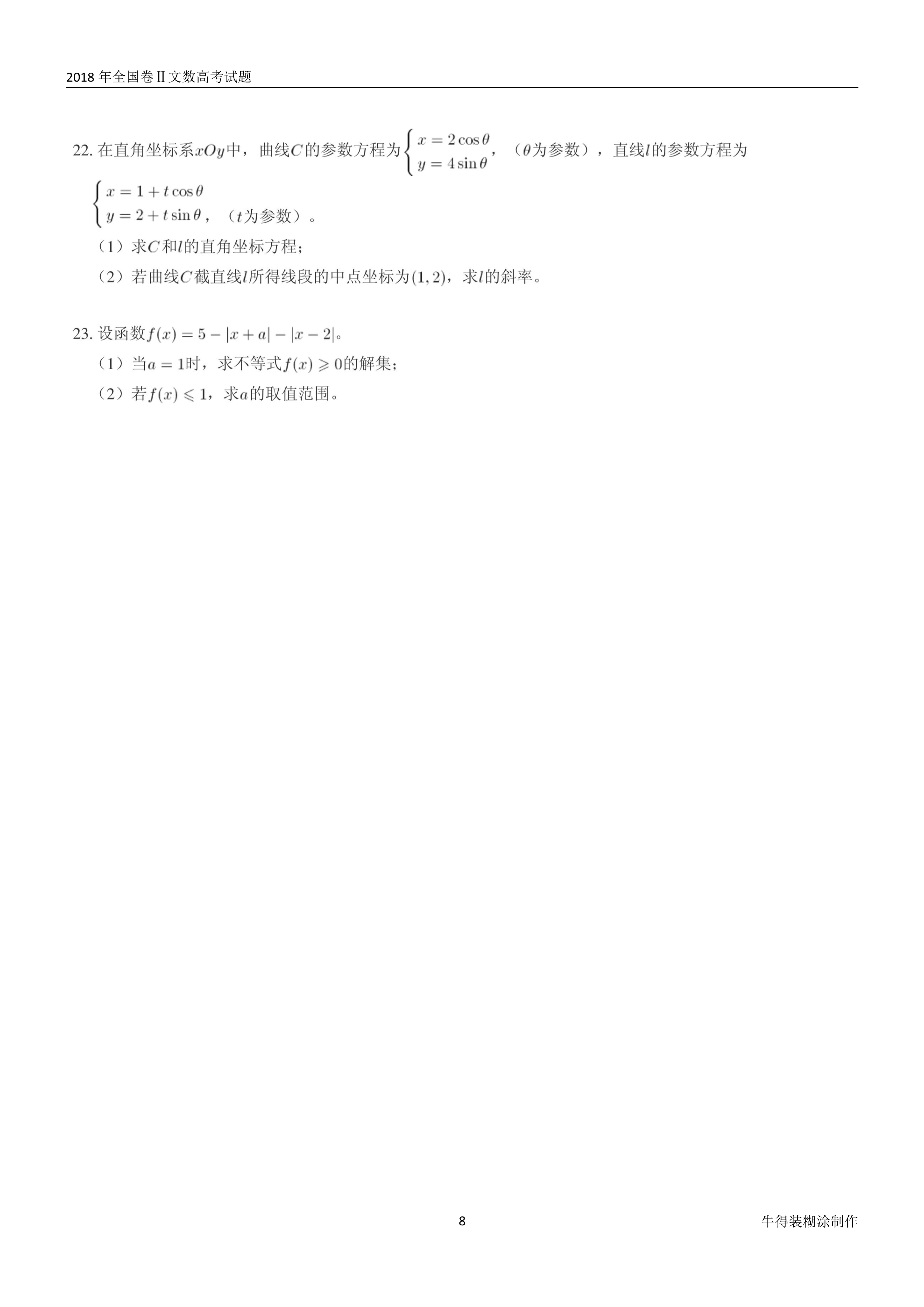 原题展示：2018年高考数学全国卷真题Ⅰ、Ⅱ、Ⅲ卷文理齐全