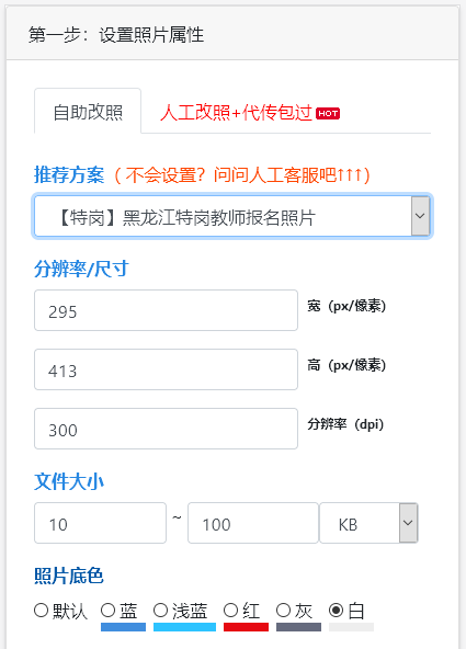 黑龙江特岗教师报名照片要求及证件照换底色修改尺寸方法