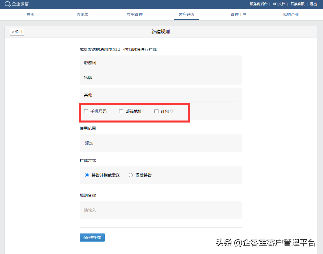 企业微信群如何禁止互加好友？如何禁止私聊？