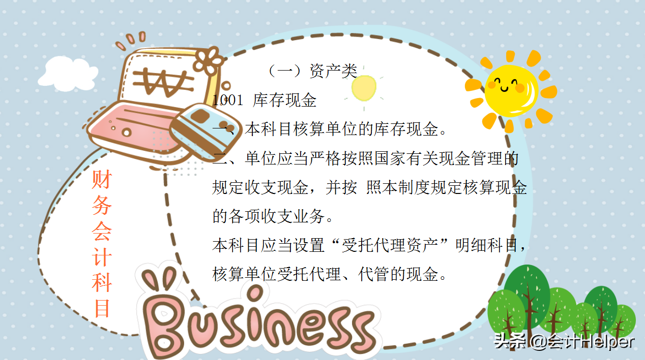 全新完整版行政事业单位会计科目汇总，附分录+报表，超实用