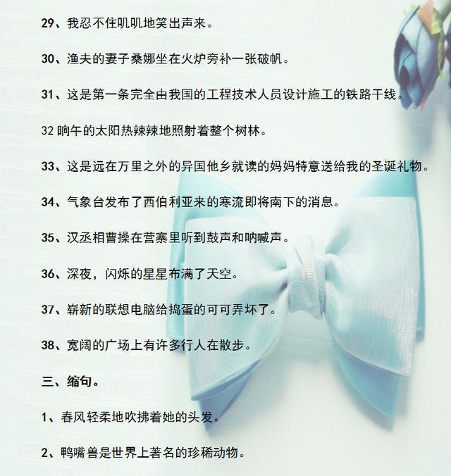 小学语文：缩写句子8大基本原则+168个练习题!建议家长打印给孩子