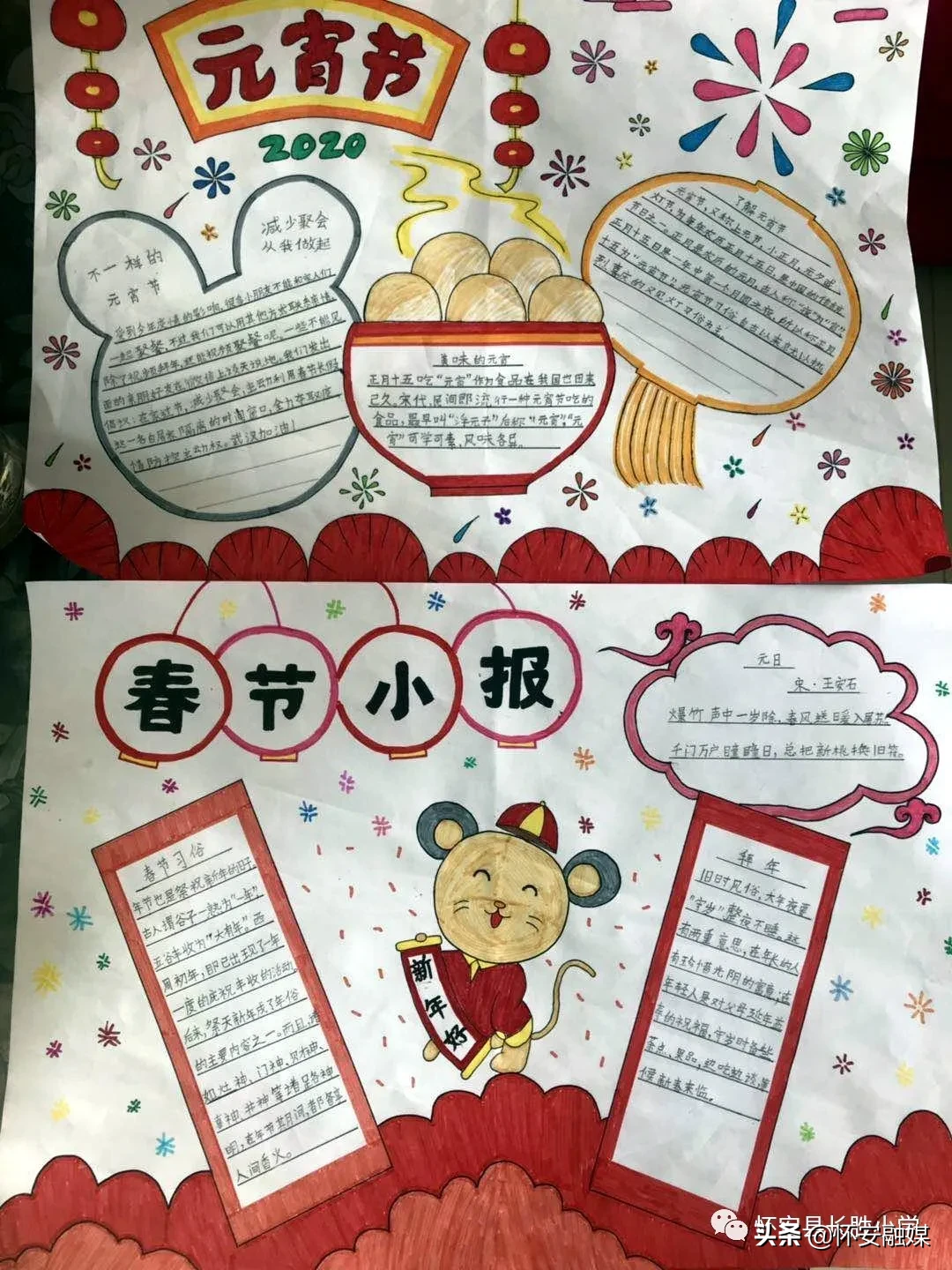 怀安县柴沟堡镇长胜小学网上秀学生假期作业